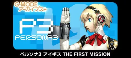 Persona 3 Aigis The First Mission thumbnail